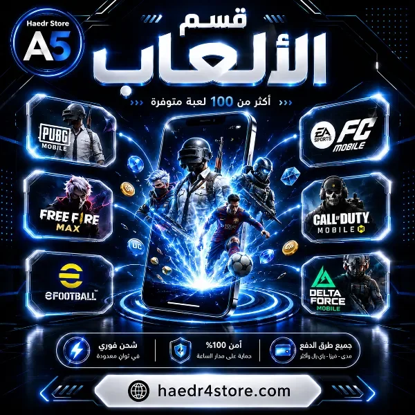 قـــسـم ألــعــــــــاب