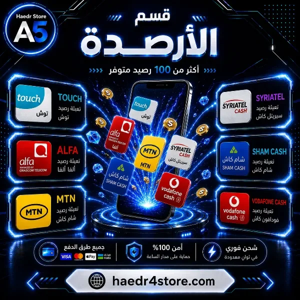 قسم ألارصدة