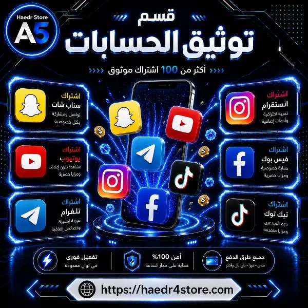 قسم توثيق حسابات