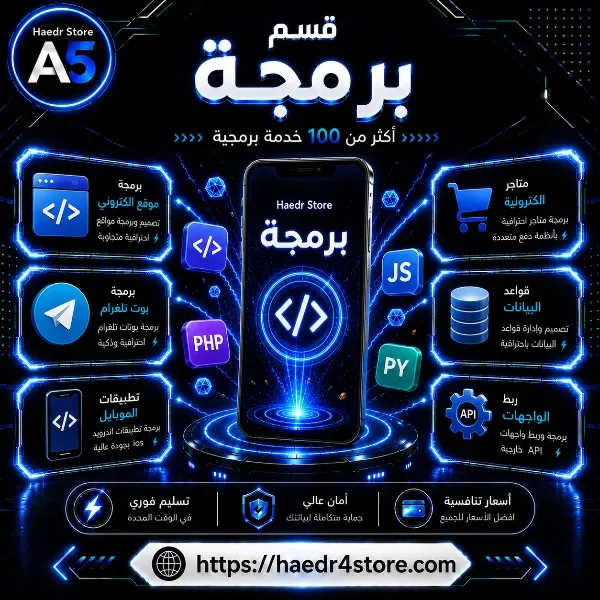 قسم برمجة