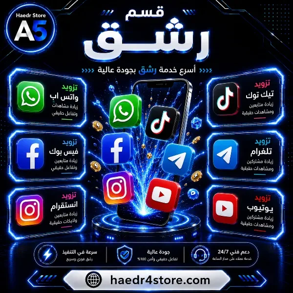 قسم رشق