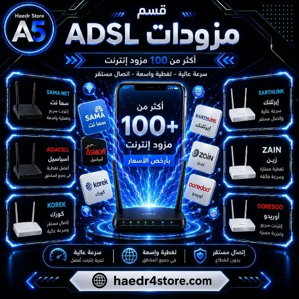 مزودات Adsl