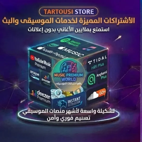 اشتراكات موسيقى